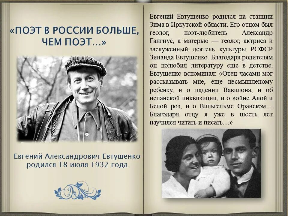 Евтушенко игрушка стих. Евтушенко презентация. картинка детства евтушенко.