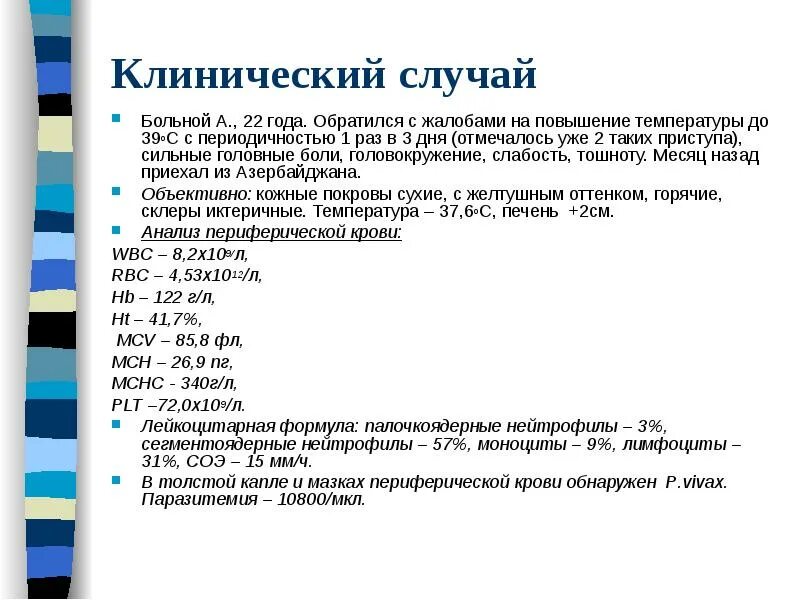 Периодичностью 1 раз в 6. Клинический случай презентация. Клинический случай ppt. Клинический случай по пациенту. Презентация по клиническому случаю.