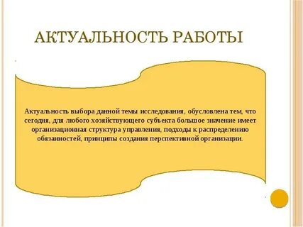 Как писать актуальность работы