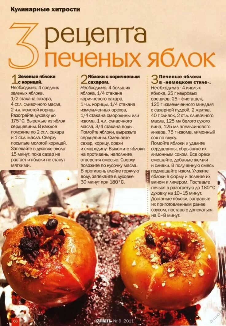 Яблоки при ротовирусе. Запеченные яблоки рецепт. печеные яблоки рецепт. печеное яблоко при поносе. печёные яблоки при диарее.