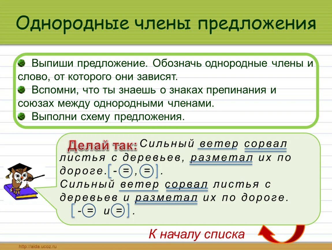 Как подчеркнуть однородные слова в предложении. Однородные слова.