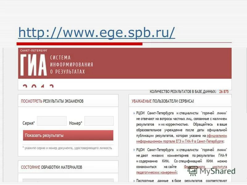 Info spb ru. ОГЭ СПБ ру. Ege.spb.ru. ЕГЭ СПБ. Ege spb ru Результаты.