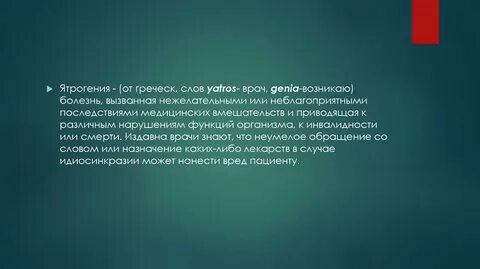 Первая треть