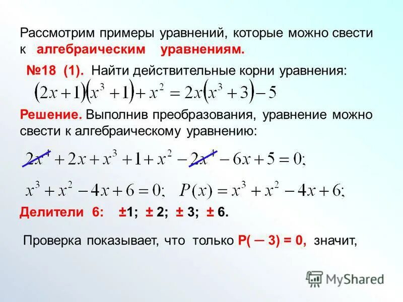 Найдите действительные корни. Найдите действительные корни