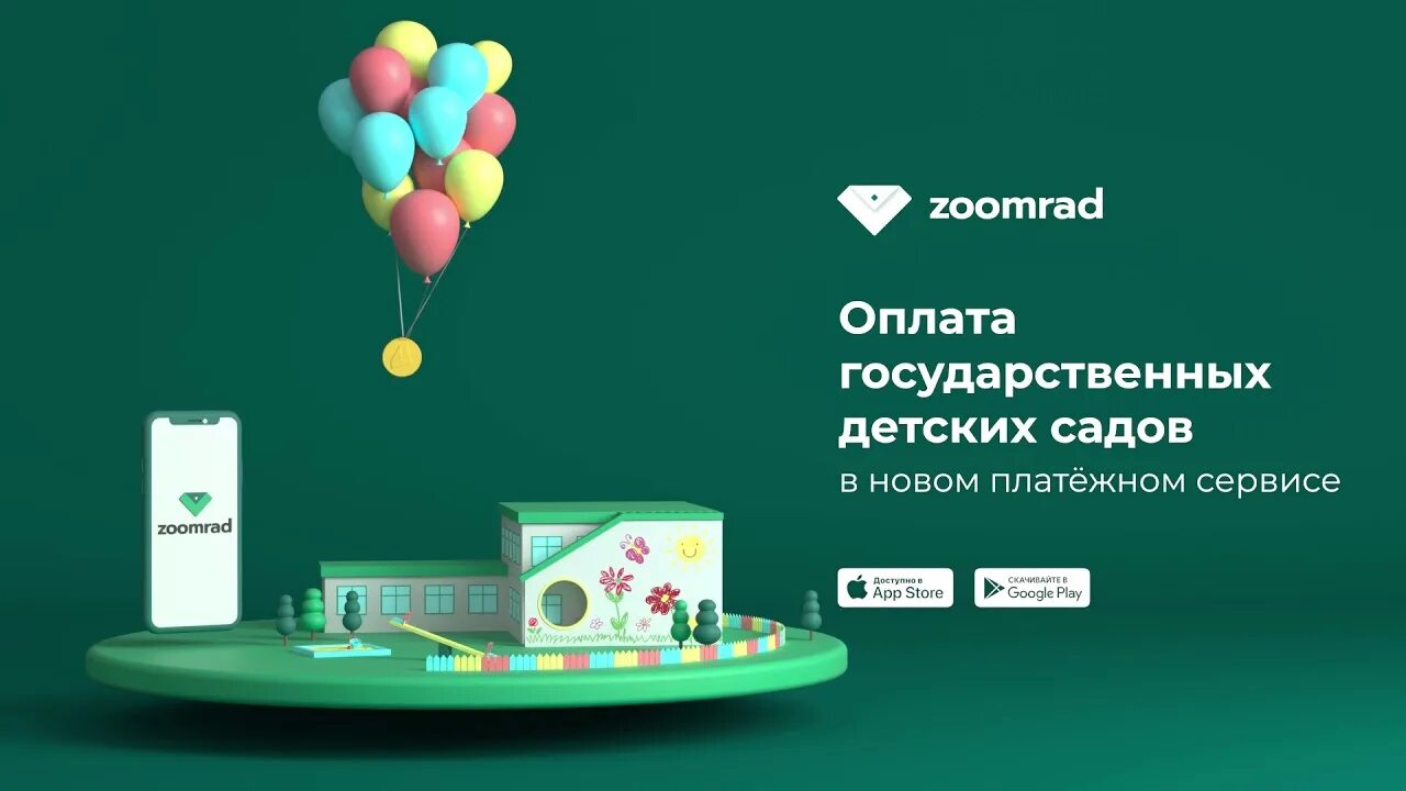 Оплата детского дня. Zoomrad. Zoomrad logo. Zoomrad aloqabank. Zoomrad ilovasi.