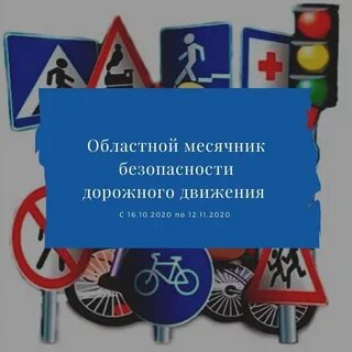 Профилактика правонарушений дорожного движения
