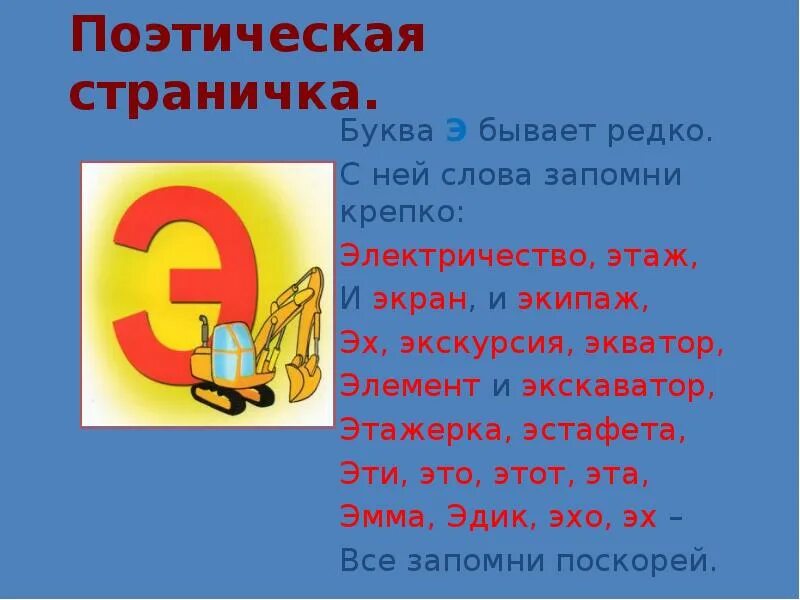 Предметы на звук э. Буква э презентация 1 класс. Слова с буквой э в середине слова. Предметы на звук э. Звук и буква э.