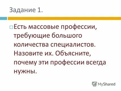 Профессия всегда