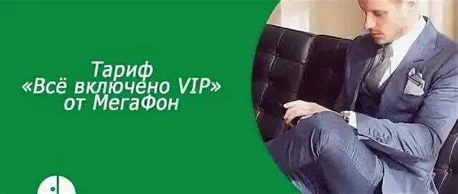 Мегафон вип поддержка. Статус мегафон. Мегафон вип. Мегафон вип. Мегафон вип поддержка.