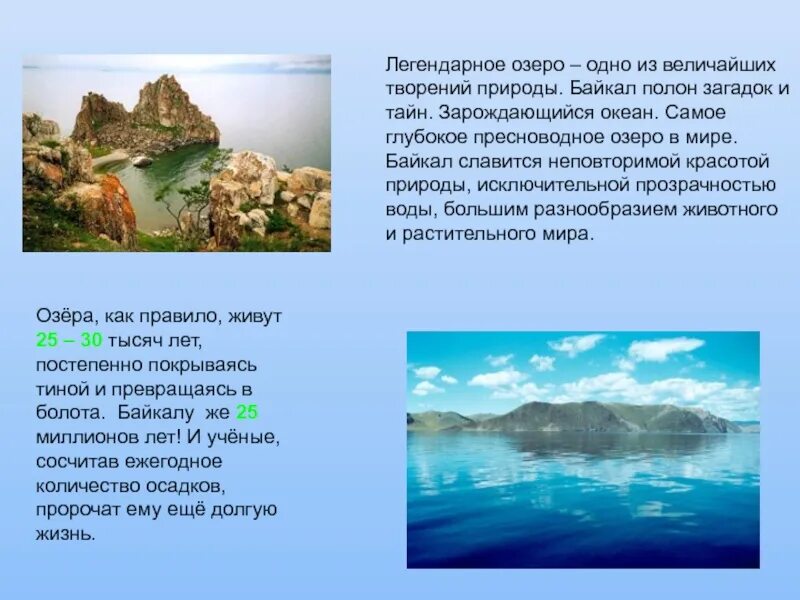 Загадки на тему Байкал. Природа Байкала презентация. Загадки на тему озеро. Загадки про Байкал для детей. Загадки про озерах