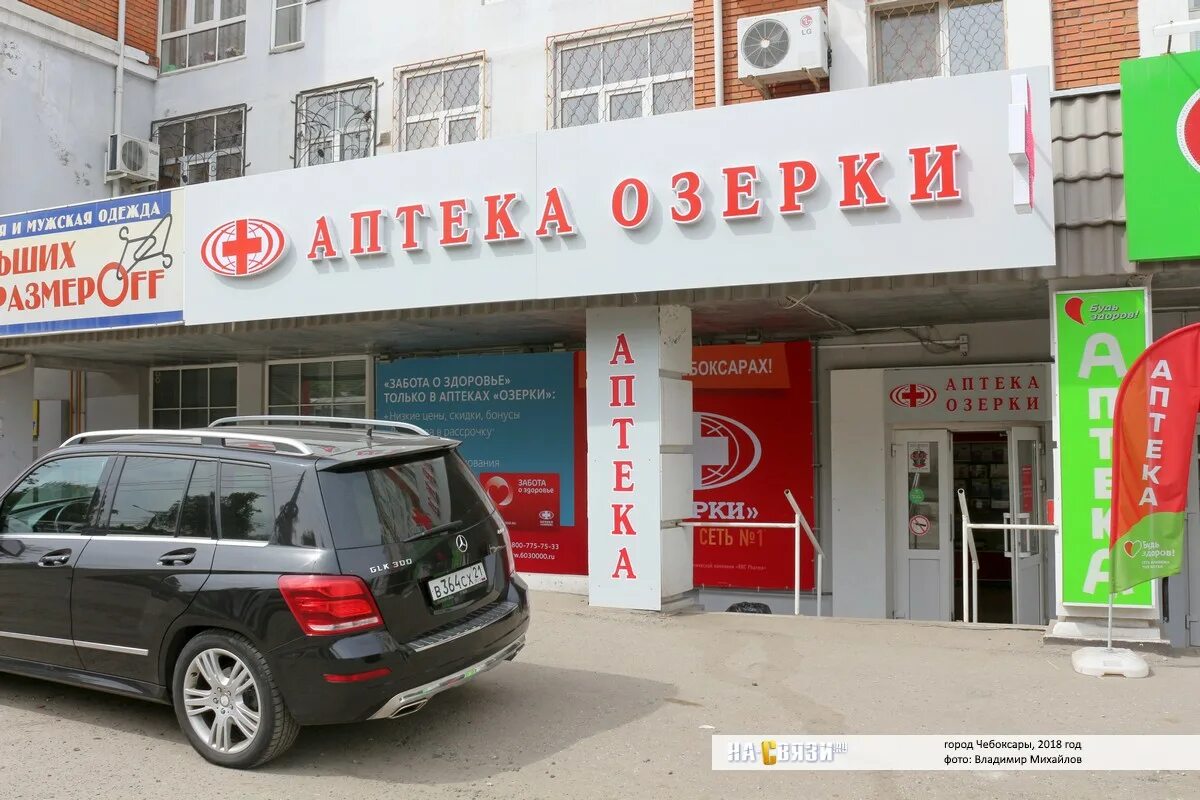 Аптека 1 чебоксары. Озерки аптека чебоксары. озерки аптека московский проспект 10 чебоксары. аптека озерки нижний новгород. аптека озерки сосновый бор.