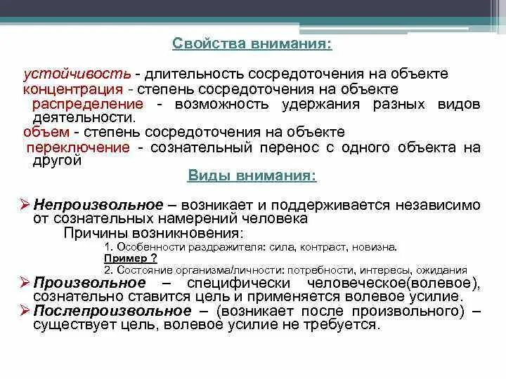 Свойства внимания устойчивость. Волевое усилие. Внимательность как свойство личности. Стадия сосредоточения. Свойства внимания сосредоточенность