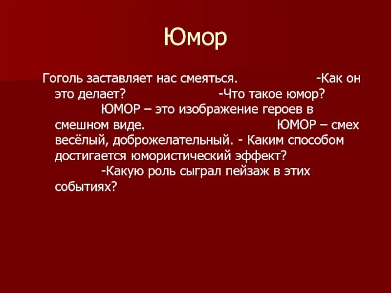 Какое определение соответствует определению юмор. Юмор. Юмор про то. Виды юмора в литературе. Изображение героев в смешном виде. Смех веселый и доброжелательный..