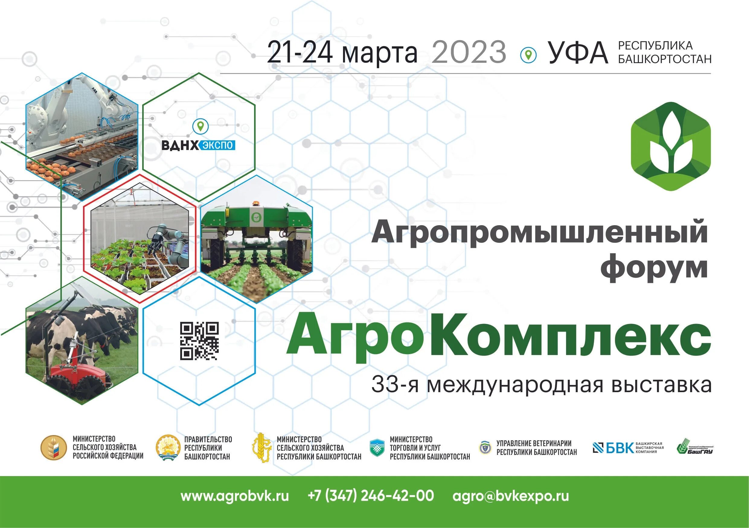 Агрокомплекс эмблема. Агрокомплекс 2023. Агрокомплекс. Агрокомплекс логотип 2023. Выставка агрокомплекс уфа.