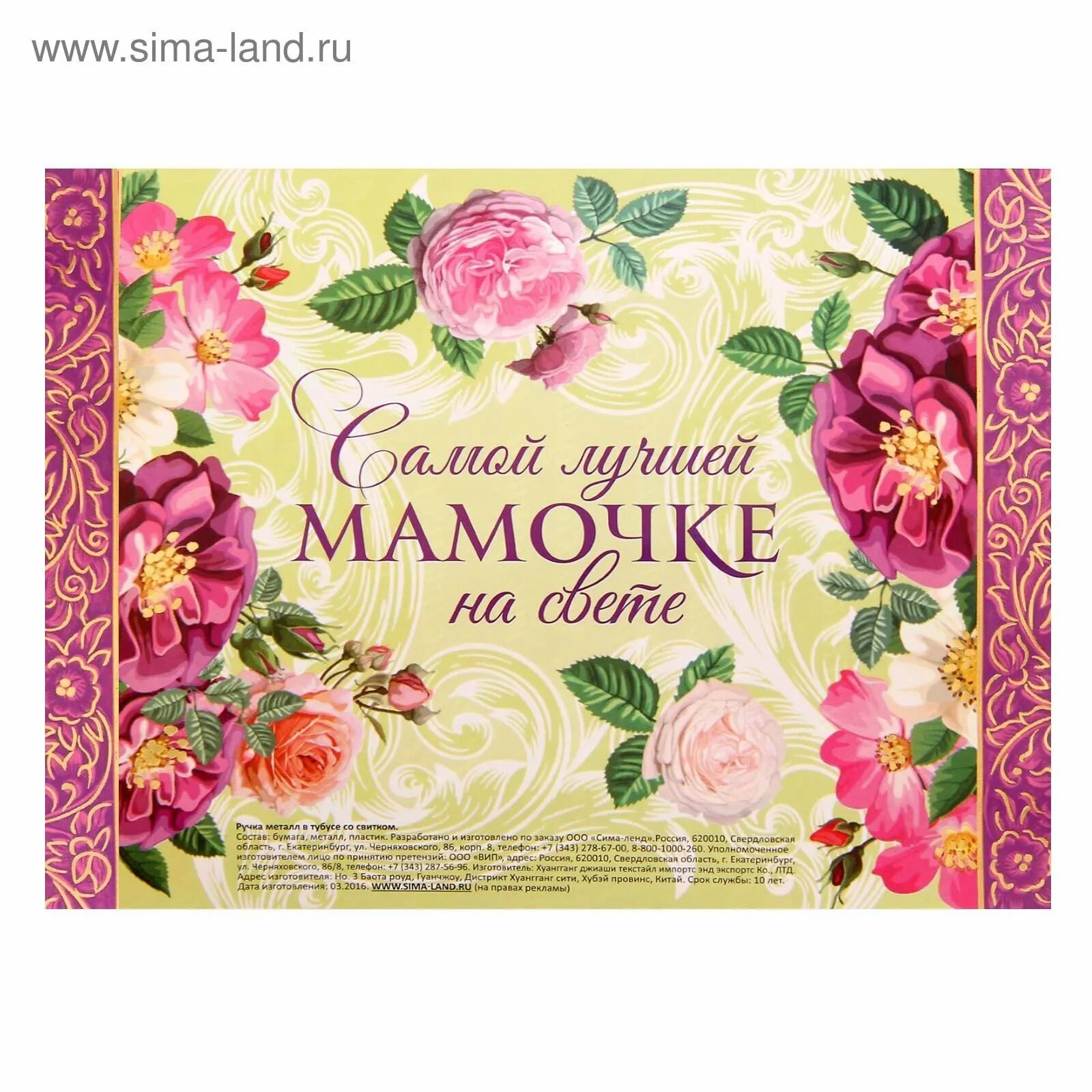 Самую добрую маму на свете. Самой лучшей маме. самой лучшей мамочке на свете. самой лучшей маме на свете. открытка &quot;дорогой маме!&quot;.