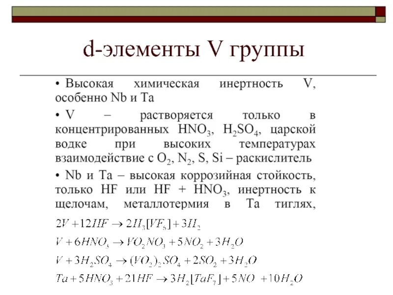 Основания d элементов