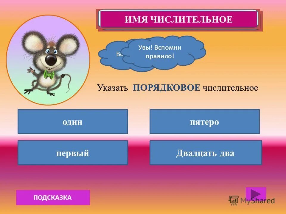Двадцать первый числительное. Как правильно писать числительные. Двадцать первый числительное. Двадцать первый числительное. Склонение сложных порядковых числительных.