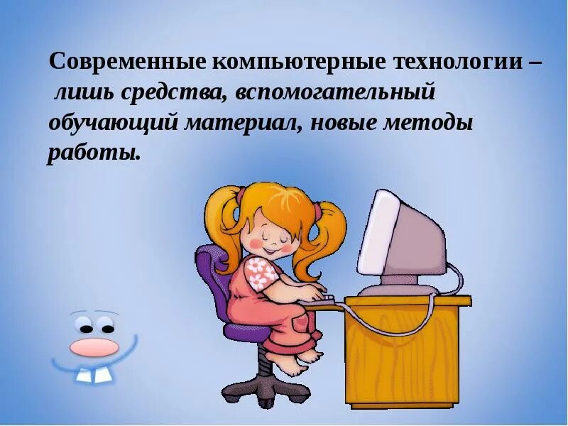 Икт логопеда. Картинки для презентации икт в работе логопеда. икт в логопедии рисунок. дистанционные технологии в работе логопеда презентация. картинка инновационные технологии в работе учителя-логопеда.