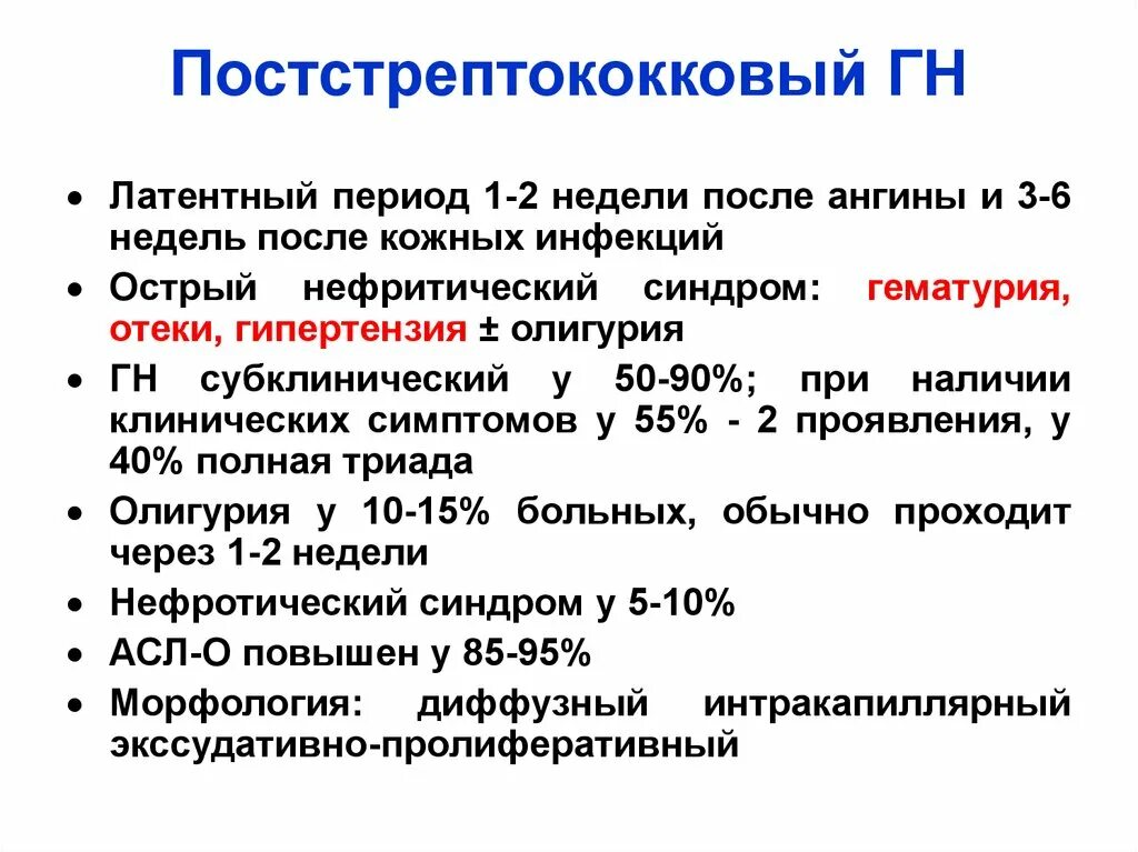 Гематурия гипертонический и отечный синдромы у детей