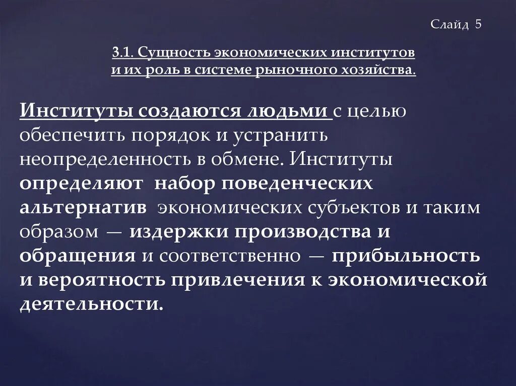 Институты экономического роста. Сущность экономических институтов. Экономические институты и их роль. Институты и их роль в экономике. Экономические институты и их роль в системе рыночного хозяйства.