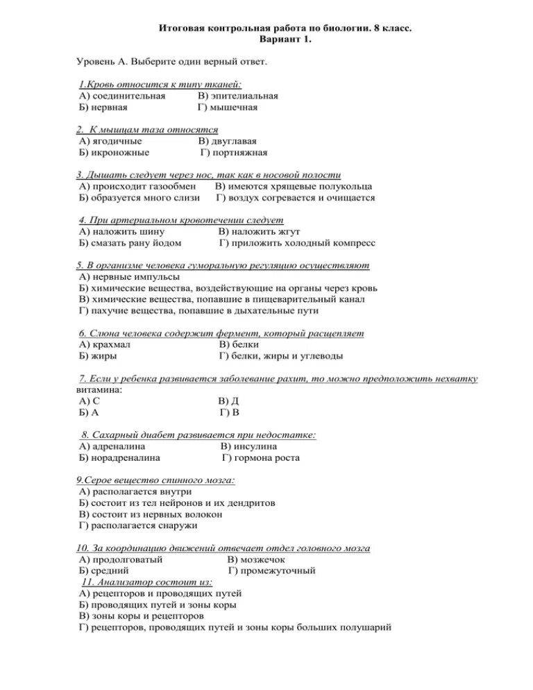 Годовая проверочная работа по биологии 8 класс. Итоговая контрольная работа по биологии 8 класс. Итоговый контроль по биологии 8 класс. Итоговая контрольная работа по биологии 8 класс с ответами. Биология годовая контрольная