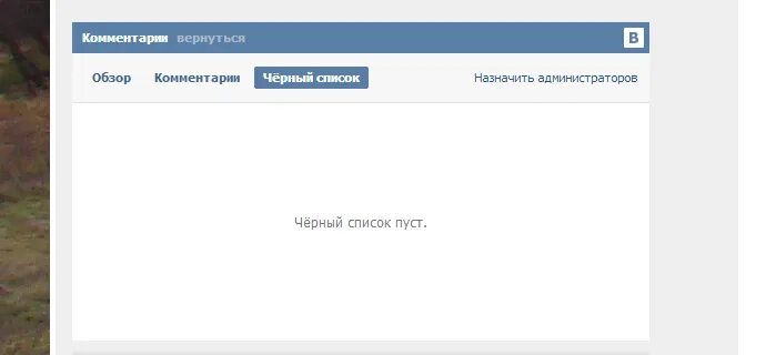 Черный пояснение. Черный список ВК. Черный список ВК фото. Черный список пуст. Фото Добавил в черный список ВК.