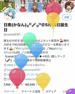 @canan8181)さ ん の 人 気 ツ イ-ト(い い ね 順). 日 南(Canan*か な ん)((((🎤)))). 