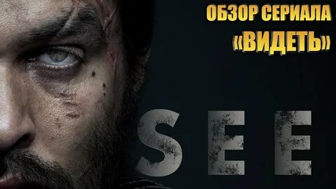 Видеть 1 все