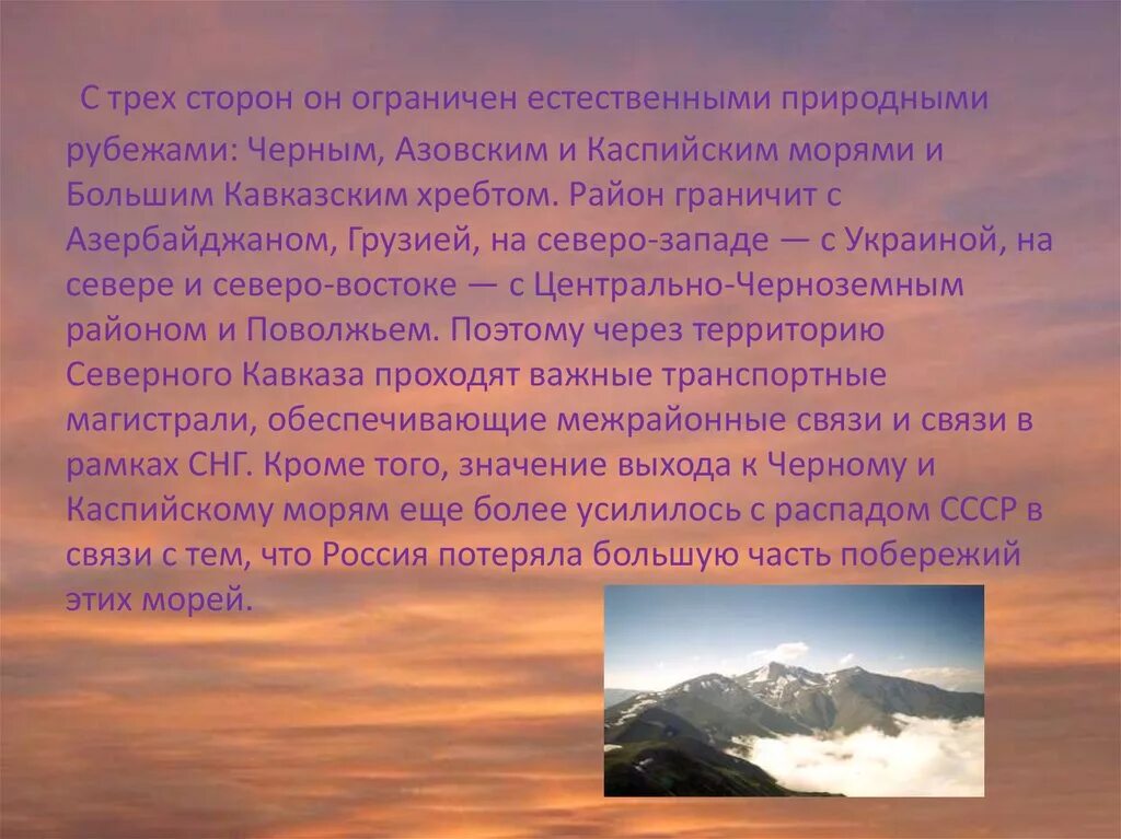 Европейский юг район россии имеющий выход. Сообщение о Кавказском районе. Европейский Юг выход к морям. Что даёт России выход в море. Крупные города Северного Кавказа.