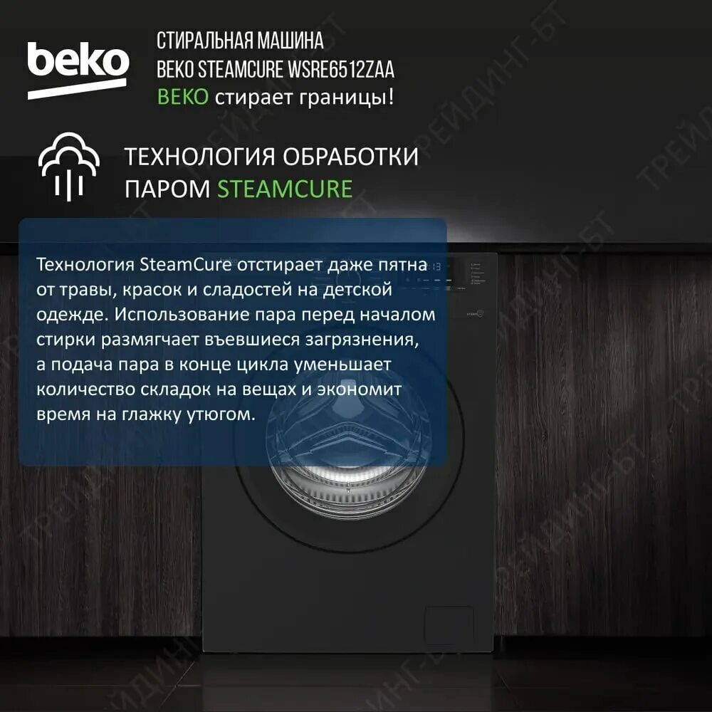 Beko steamcure wsre6512zaa. Beko steamcure wsre6512zaa black ширина. Beko 15 программ hi tech. Beko 15 программ hi tech. Beko rspe78612.