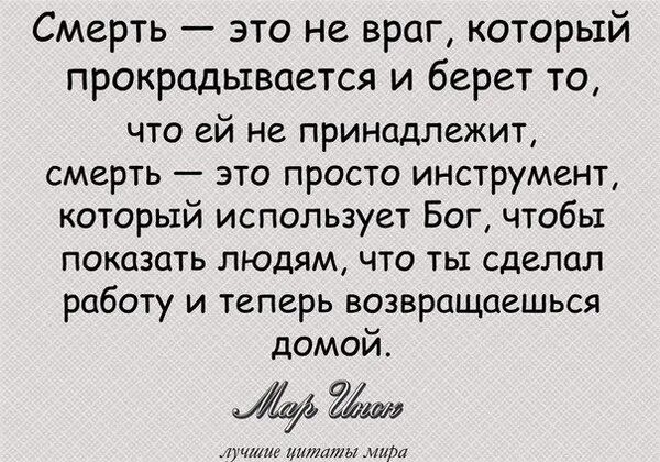 Люди умирают статус