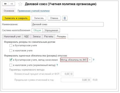 Учетная политика резервы