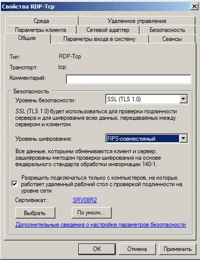 Цепочка сертификатов не имеет доверия sql server. RDP сертификат. RDP подключение. Контроль RDP подключений. Сертификат при подключении по RDP.