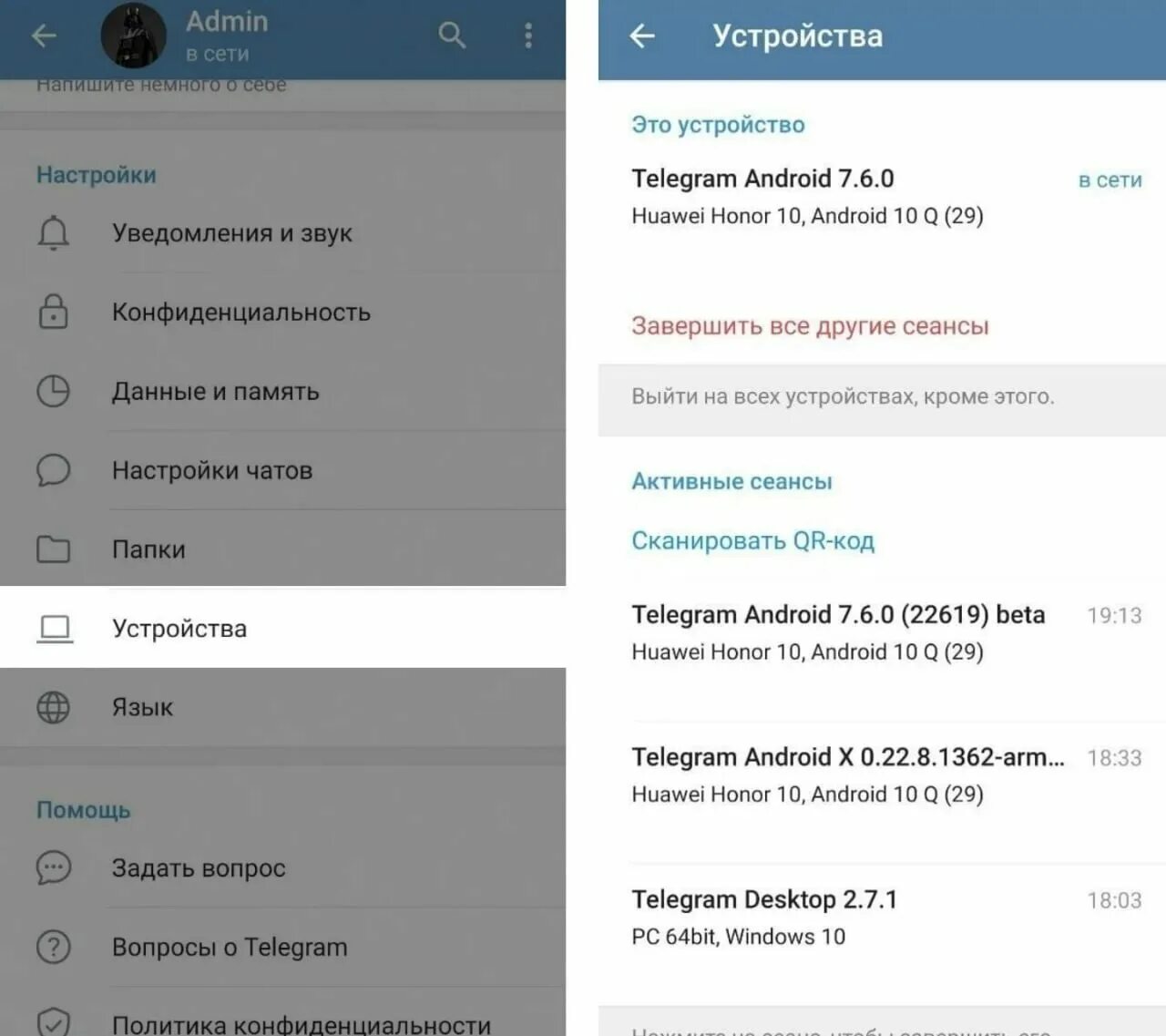 Сеансы устройства в телеграмме. Активные сеансы в телеграмме. Как удалить сеансы в телеграмме. Активные сеансы. Как удалить сеансы в телеграмме.