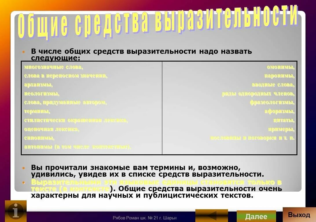 Сильное какое средство выразительности. Выразительные средства. Средства выразительности. Общие средства выразительности. Выразительные средства русского языка.