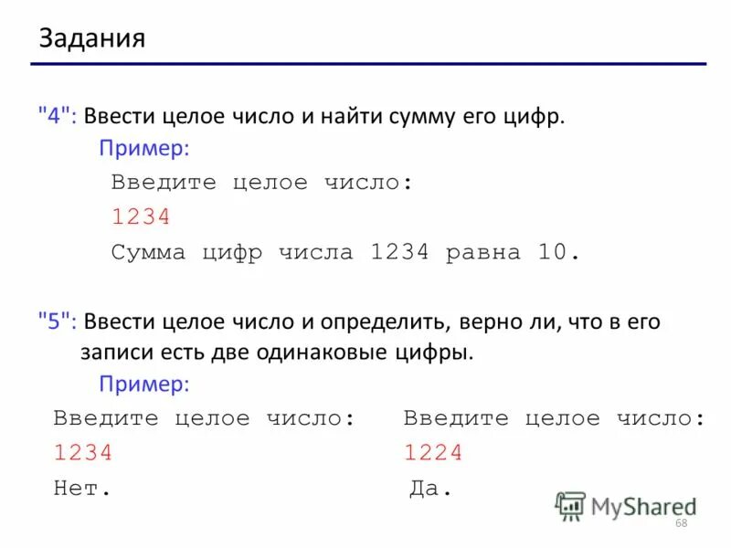 Ввод целого числа в c. Ввод целого числа в c