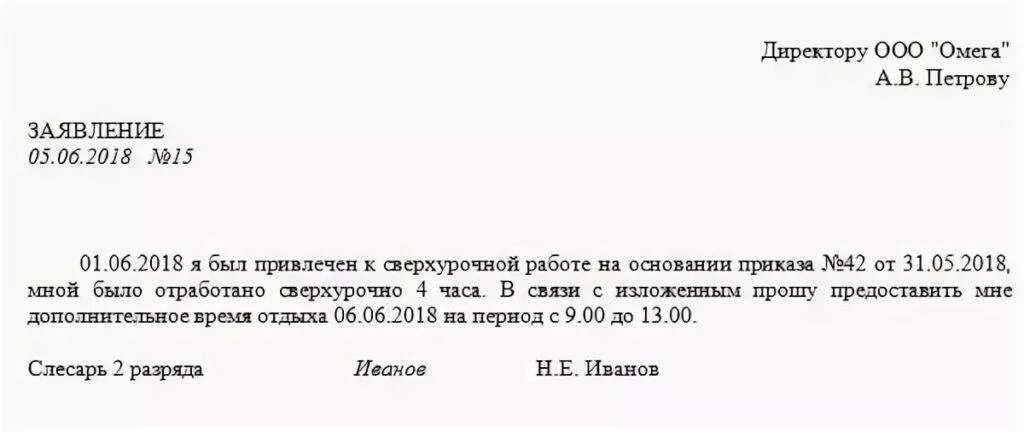 Служебная записка за ранее отработанное время. Заявление на отгул в счет отработанного времени. Как написать заявление на отгул в счет отработанного времени. Заявление за счет ранее отработанного времени образец.