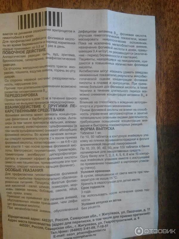 Фолиевую кислоту при беременности до какого срока