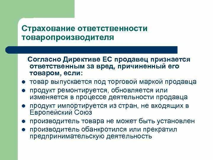 Страхование иных видов гражданской ответственности. Страхование ответственности юридических лиц. Страхование гражданской ответственности. Страхование предприятий источников повышенной опасности. Страхование ответственности перед третьими лицами.