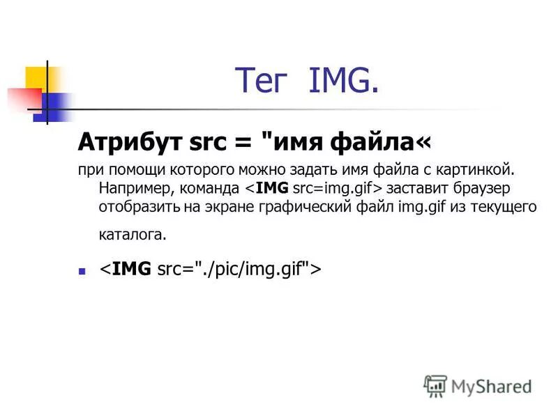 Атрибуты html. Link html. Тег чтобы вставить картинку в html. Src name. Window location href.