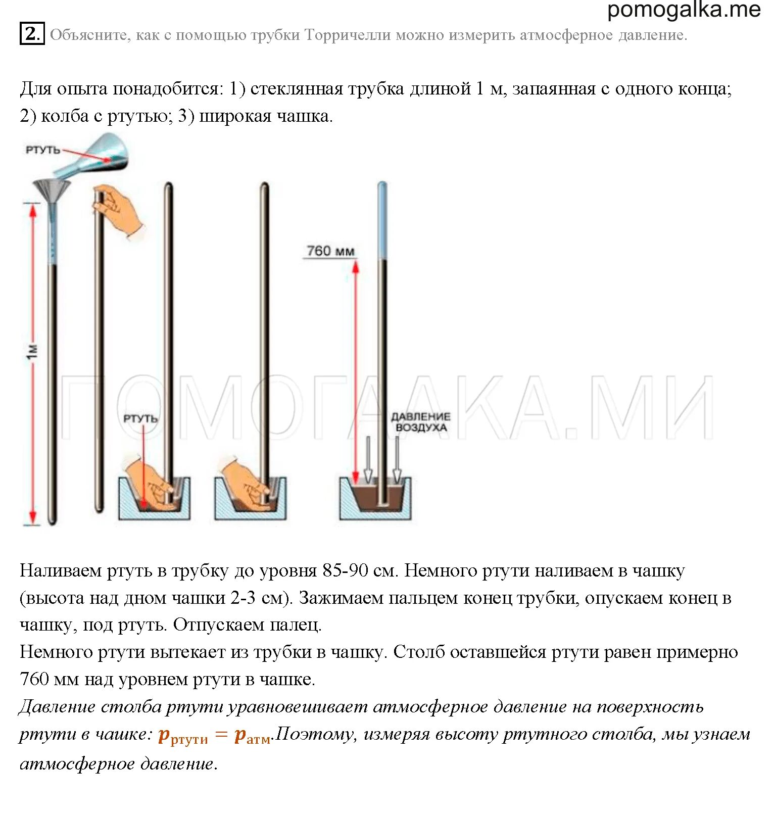 Уровень ртути в трубке торричелли опустился. Измерение атмосферного давления опыт Торричелли 7 класс тест. Измерение атмосферного давления опыт Торричелли 7 класс вопросы. Опыт Торричелли физика 7 класс перышкин. Измерение атмосферного давления опыт Торричелли видеоурок.