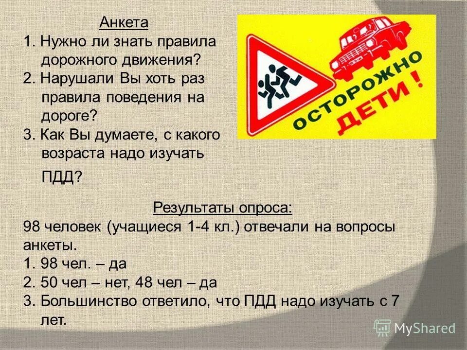 права юного инспектора движения. анкета для регистрации юид вцхт. юид презентация. история развития юид. направление работы отрядов юид.