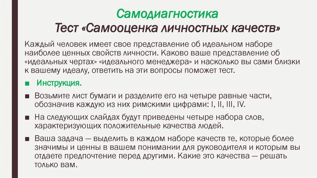 Самодиагностика личности. Тест на самооценку. Самооценка результата. Вопросы по самооценке.