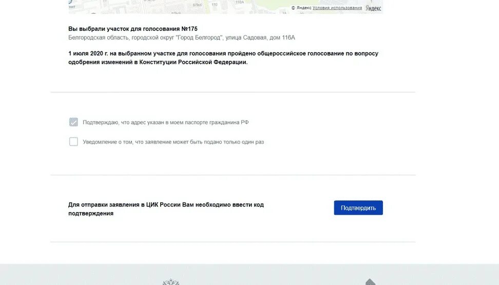Выбрать участок для голосования через госуслуги. Скриншот госуслуг о подаче заявления. Подача заявления через госуслуги. Скриншот голосования в госуслугах. Скриншот заявления.