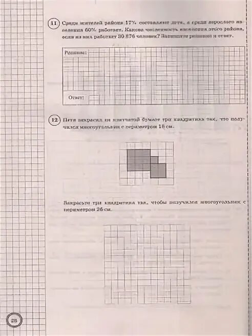 Впр по математике 7 класс 2024 вольфсон. ВПР ФИОКО математика. 5 Класс. 25 Вариантов. Типовые задания. ВПР по математике ответы 6 класс Виноградова 1 вариант. ВПР по математике 6 класс Виноградов вариант 5.