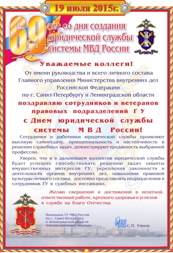 С днем юридической службы МВД поздравления. С днем правовой службы МВД поздравление. С днем юриста МВД поздравления.