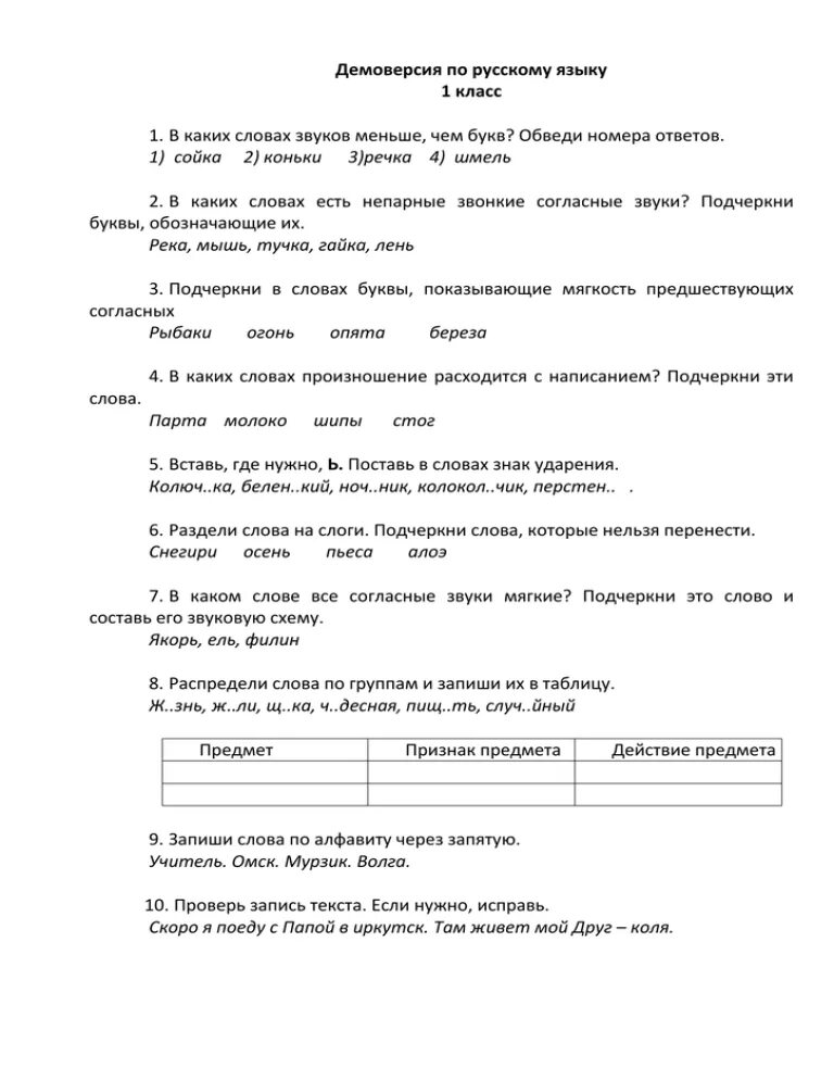 Ускоренного освоения демонстрационный вариант. Контрольная по русскому 1 класс. Демо версия контрольной работы по русскому. Итоговая работа по русскому языку. Демонстрационный вариант по русскому.