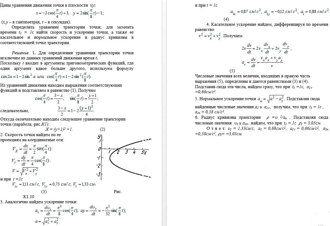 Время движения t1 t2. Определить уравнение движения точки. Уравнение траектории точки. Определить траекторию точки. Определить уравнение траектории точки.