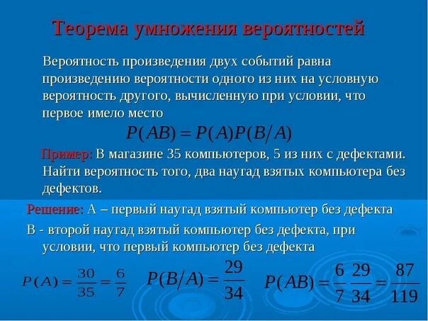 Независимые события умножение вероятностей 8 класс. Теория вероятности теория умножения. Теорема умножения вероятностей. Умножение вероятностей независимых событий. Теорема умножения вероятностей примеры.