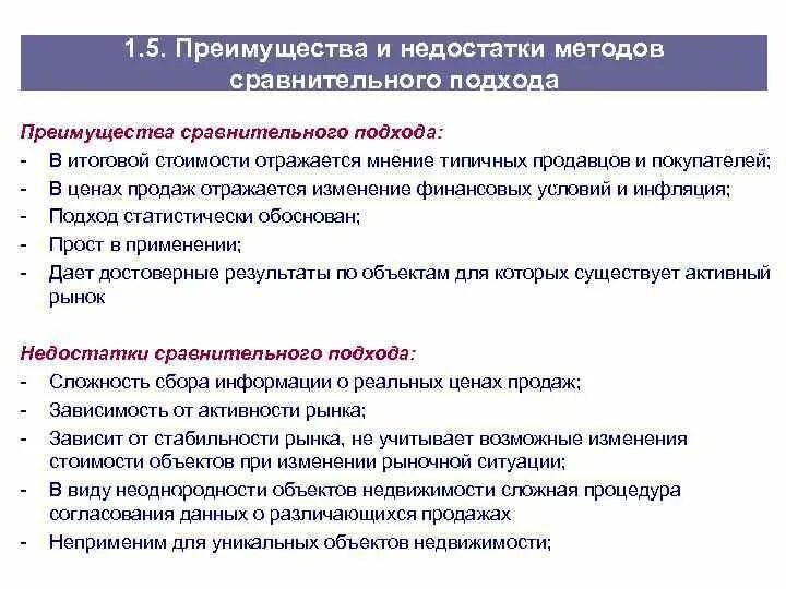 Алгоритм сравнительного анализа. Преимущества и недостатки сравнительного метода. Сравнительный подход преимущества и недостатки. Минусы метода сравнения. Достоинства и недостатки метода сравнения.